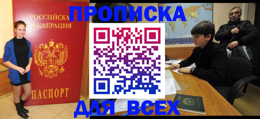временная регистрация для школы в Мантурово